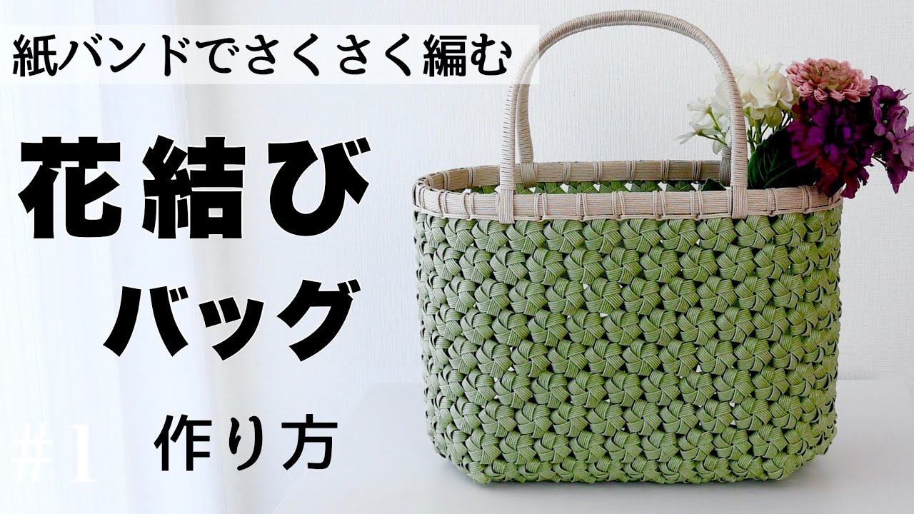 How to make a paper band flower knot braided bag #1 - YouTube