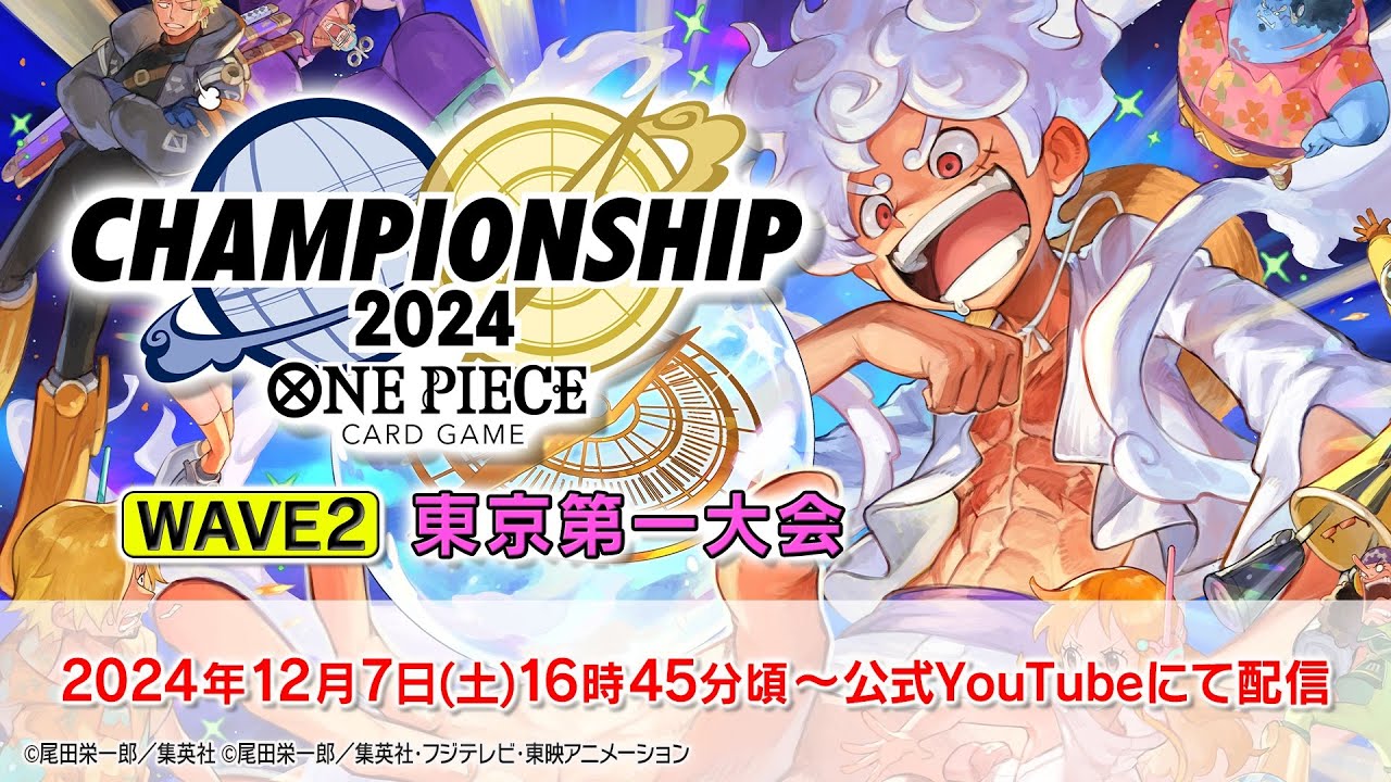 ONE PIECEカードゲーム チャンピオンシップ2024 WAVE2 東京第一エリア