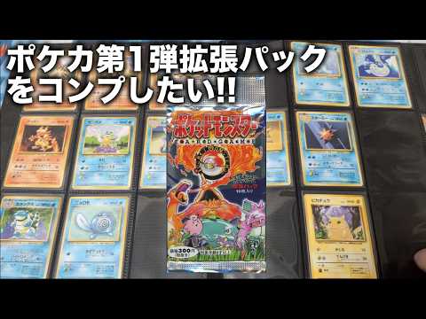 Pokémon Card 30th Anniversary] A dream from 30 years ago! I
