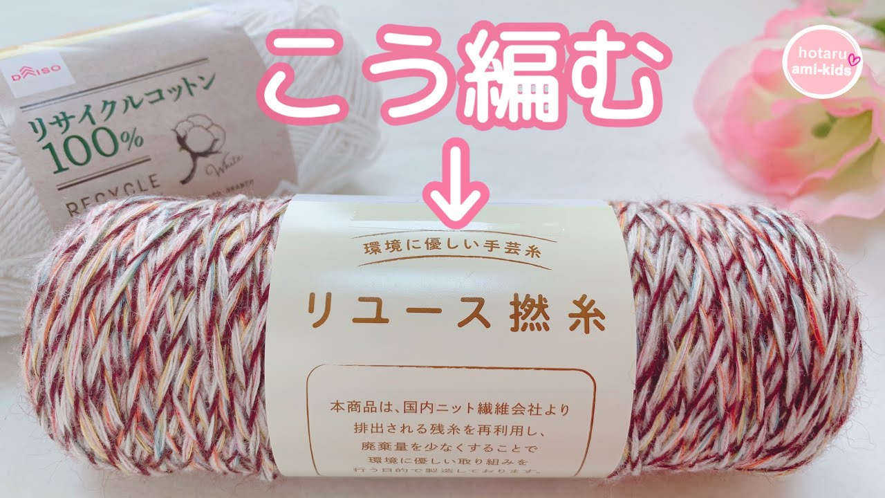 Hotaruami Kids Crochet a cute flat bag with reused yarn - YouTube