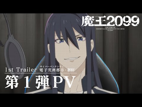 Anime『DEMON LORD 2099』1st Trailer｜2024.10.12 ON AIR - YouTube