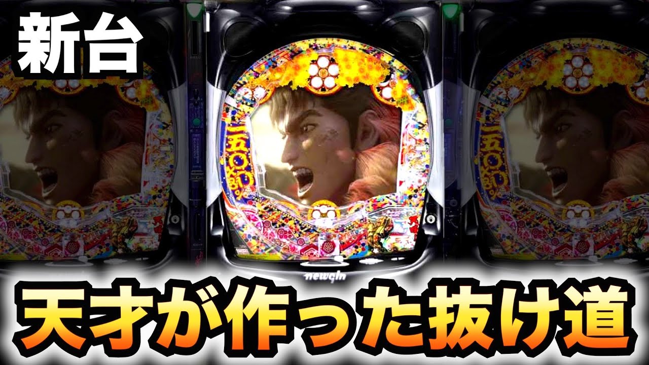 新台】慶次漆黒EX199は天才が博打台にした？P真・花の慶次2漆黒の衝撃