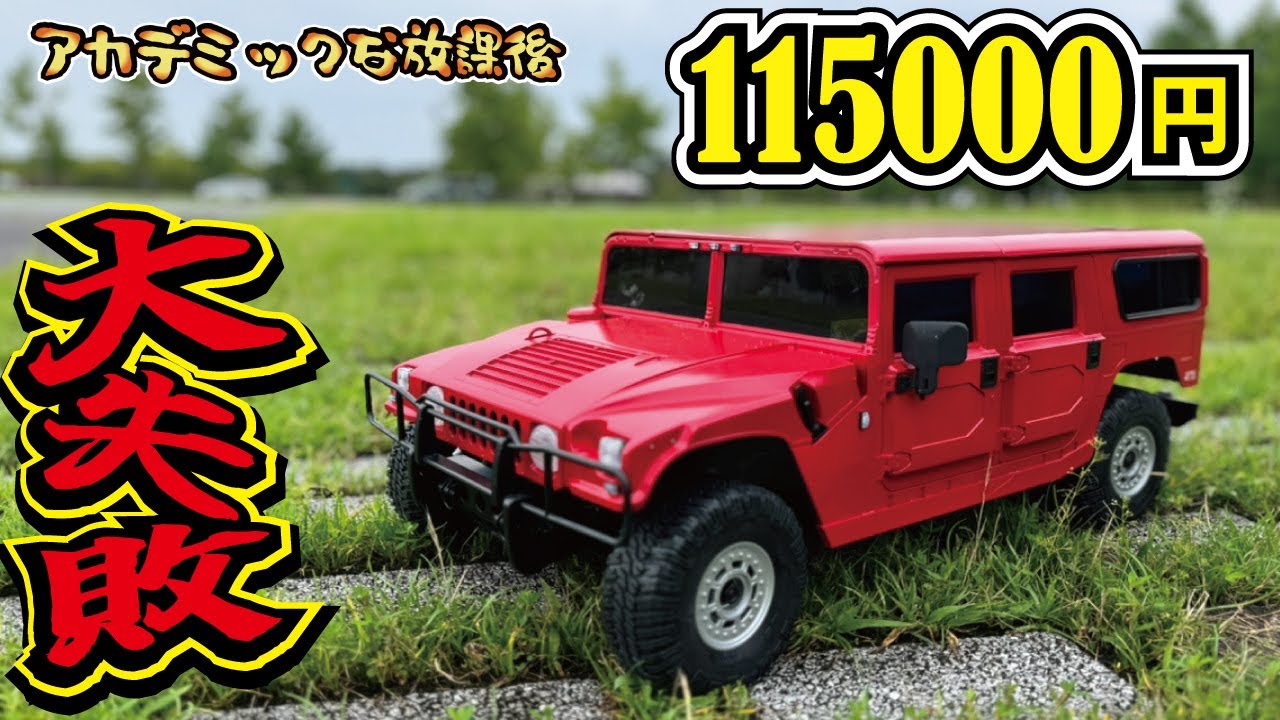 デアゴスティーニ【週刊ハマーH1ラジコンカー】創刊号※フロントマスク