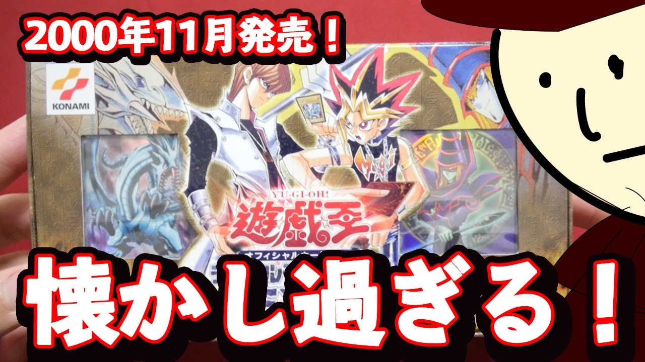 遊戯王】16年前のスターターパック(EX-R)が懐かし過ぎて悶絶する