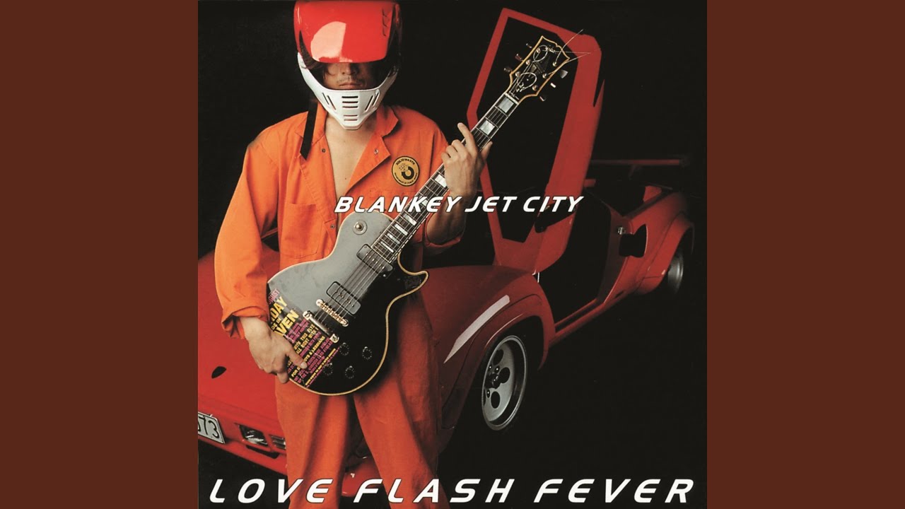 BLANKEY JET CITY (ブランキー・ジェット・シティ) - LOVE FLASH FEVER