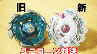 新旧ユニコーン対決 アンロックユニコーン vs ブリッツユニコルノ