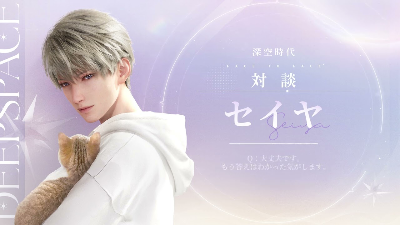 恋と深空】セイヤ：インタビュー（CV：小林裕介） - YouTube