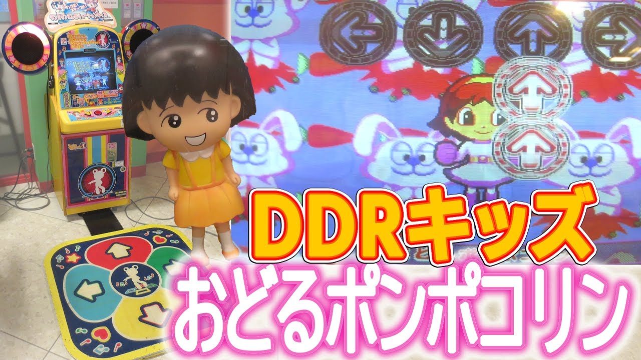 激レア 】DDRキッズ おどるポンポコリン 譜面【 ちびまる子ちゃん OP
