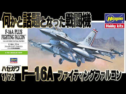 I've started the B-zone] The F-16 has been much talked about