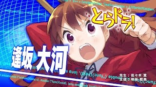 とらドラ！」逢坂大河｜キャラクター｜電撃文庫 FIGHTING CLIMAX 公式