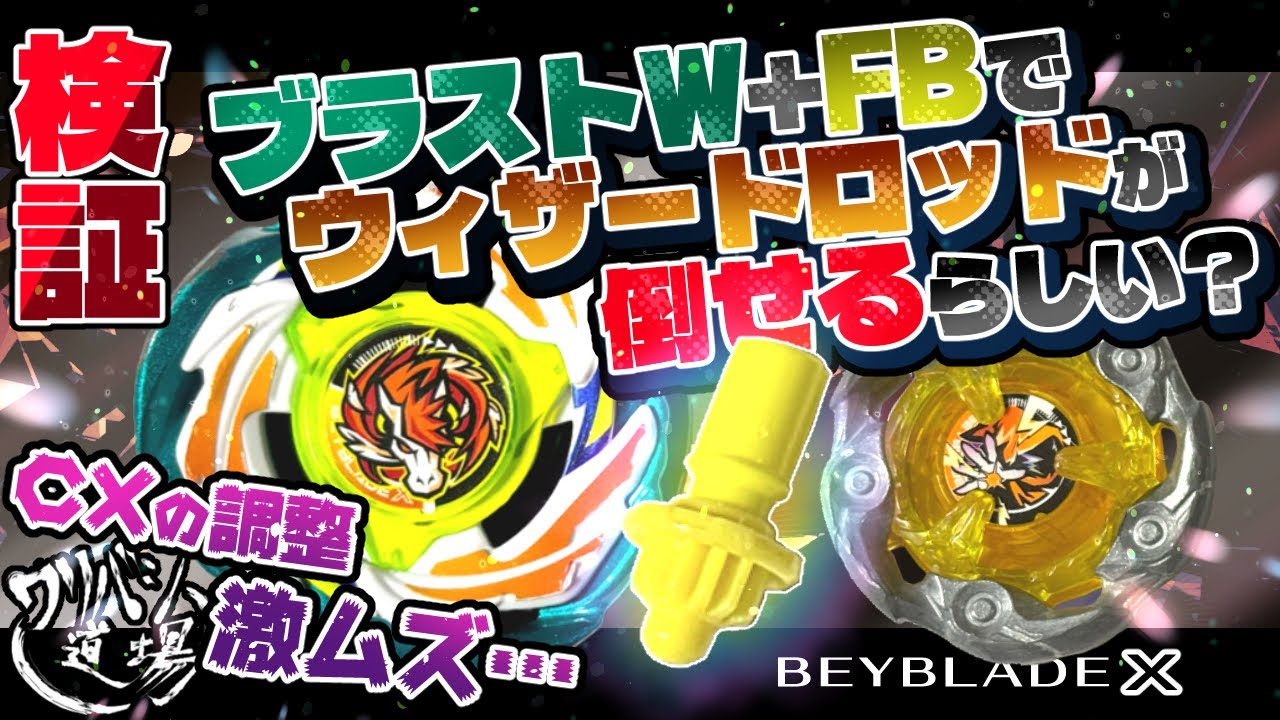 ペガサスブラスト+ウィザードアーク ペガサスブラスト+ウィザード