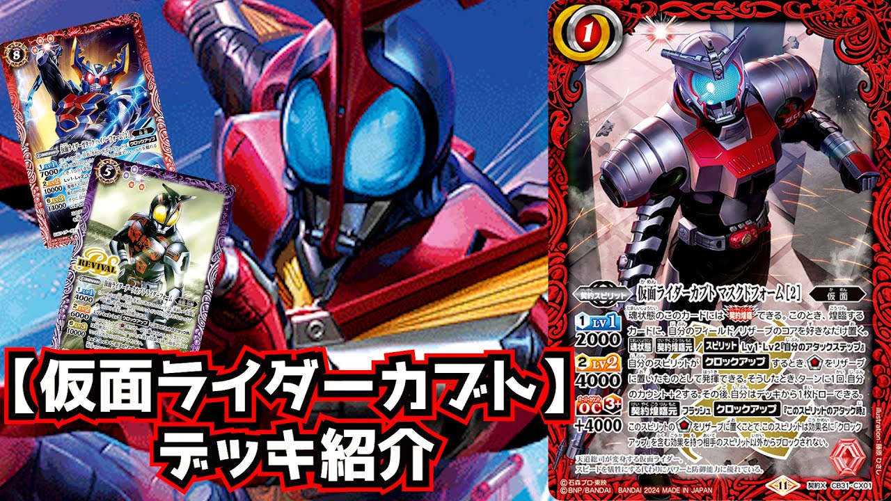 バトスピ】天の道を征き、総てを司る！！ 仮面ライダーカブト デッキ