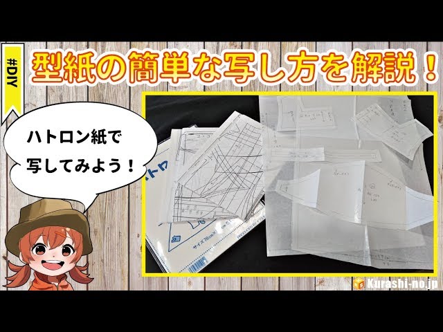 We'll explain a simple way to copy a pattern! Try copying it onto