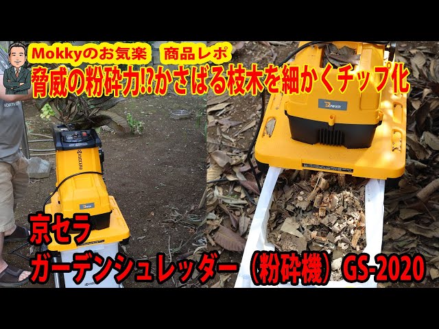 ガーデンシュレッダーの驚異の粉砕力!?かさばる枝木を細かくチップ化