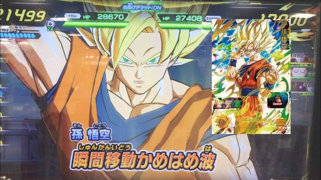 SDBH UGM5弾】UR 孫悟空 新必殺技 瞬間移動かめはめ波【スーパー
