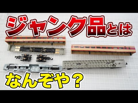 ジャンク品】どういう用途で購入するのがベストなのか？ - YouTube