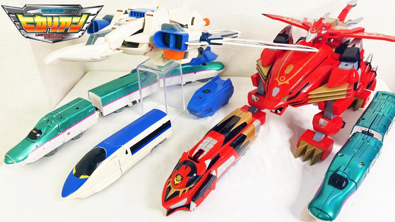 90~2000年代初期新幹線変形ロボって言ったらコレ！】電光超特急