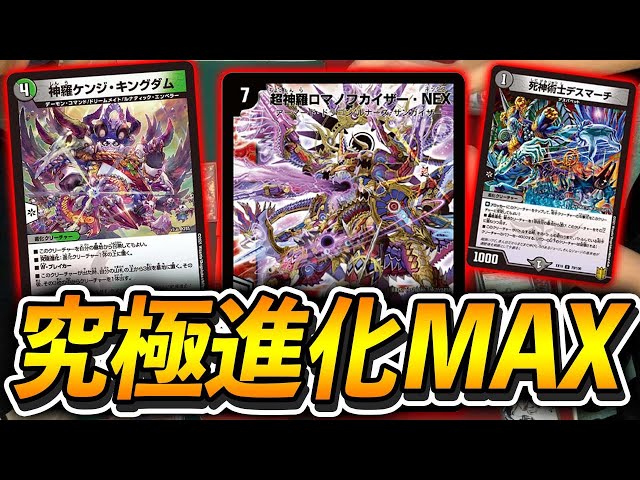 感動】10年ぶりに超神羅ロマノフカイザー・NEX降臨【デュエマ】 - YouTube