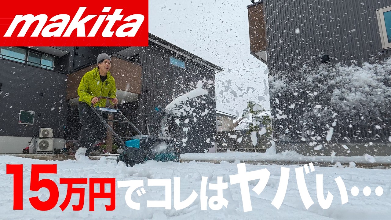 Makita Swamp] Is the new snowblower worth buying? Will paying