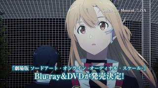 劇場版SAO -オーディナル・スケール-』BD&DVDジャケット公開!!- マンガ