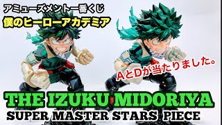 アミューズメント一番くじ BWFC 10th SMSP 緑谷出久 THE IZUKU