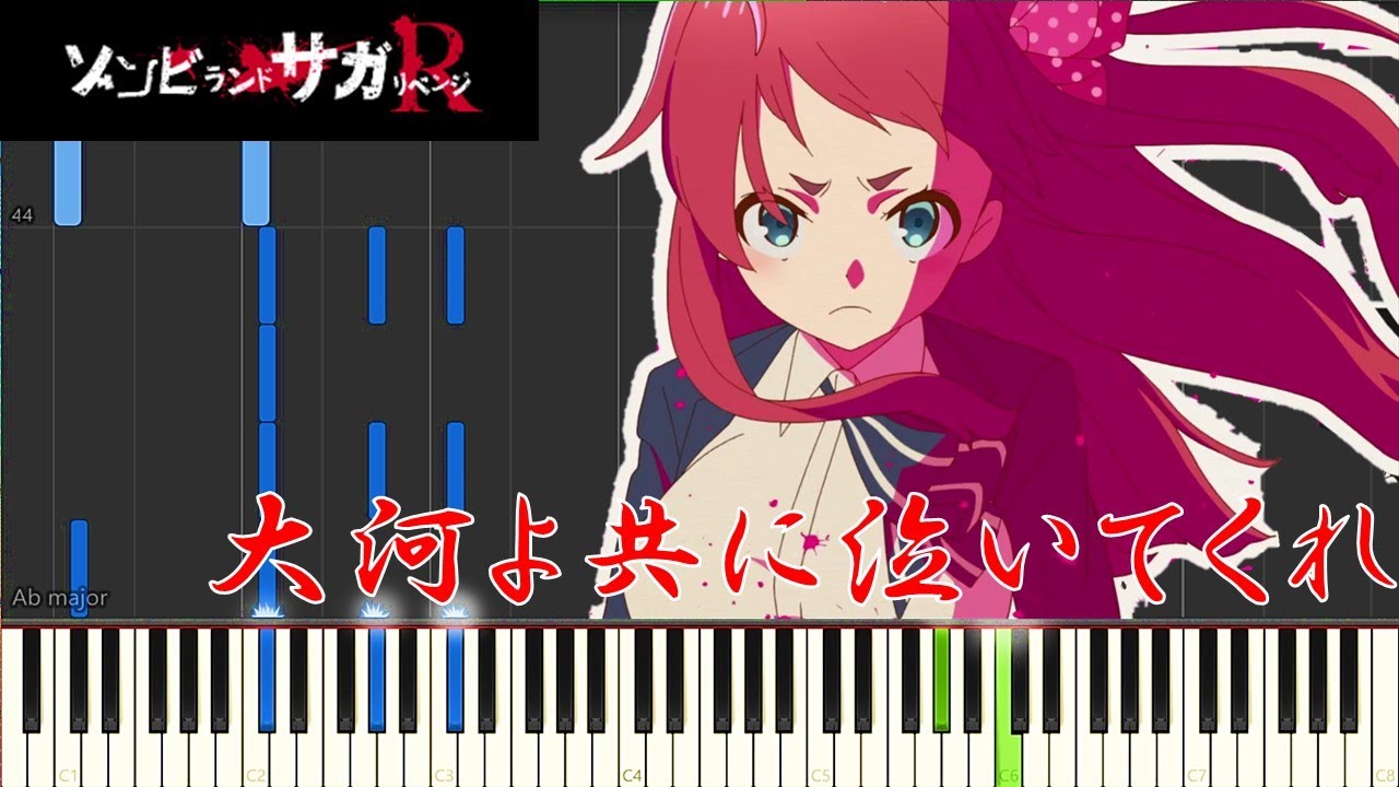 フランシュシュ『大河よ共に泣いてくれ』(TVアニメ「ゾンビランドサガR