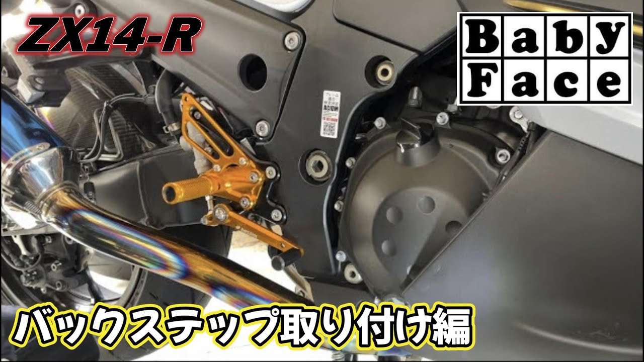ZX14-R] Adding BabyFace rearsets to the ZX14R! [Motorcycle