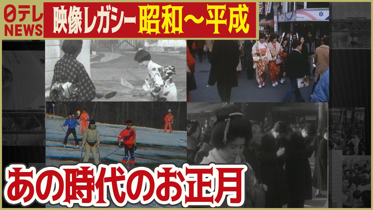 あの時代のお正月】まとめ映像 羽子板・凧あげ・福袋…時代ごとの日本の