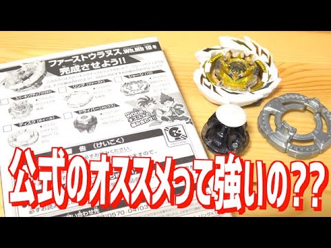 The recommendation on the back of the First Uranus box may be the