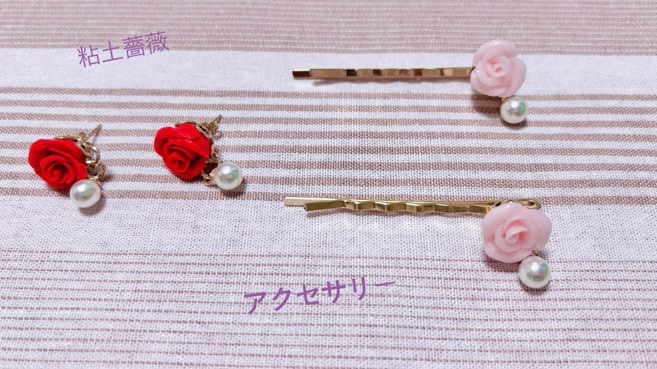 樹脂粘土でミニ【薔薇】アクセサリーの作り方／how to make mini rose