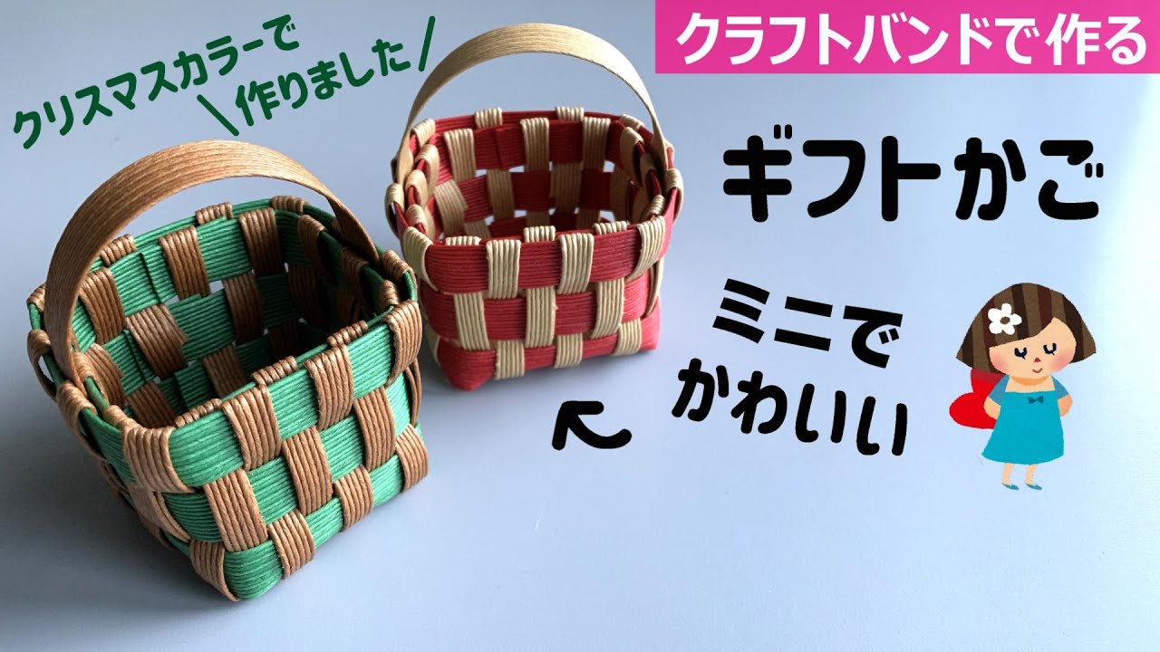 Let's make the 208th mini gift basket with craft bands☆Christmas