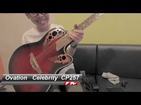 Fテレ Ovation Celebrity CP257を紹介する。韓国製 - YouTube