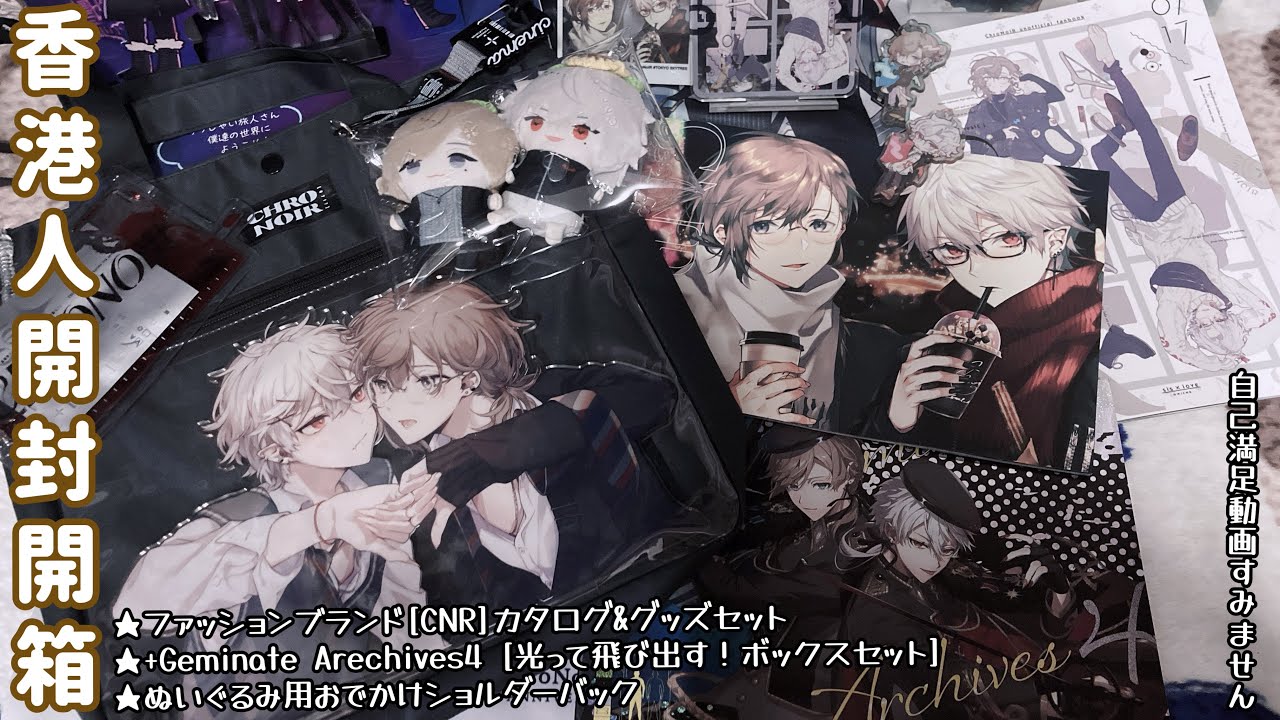 香港人開封】+Geminate Arechives4 +ファッションブランド[CNR]+