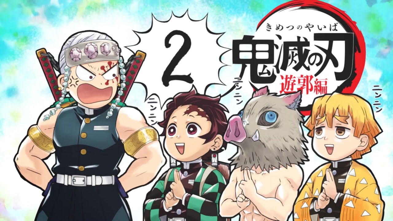 鬼滅の刃 遊郭編 第2話より炭子・善子・猪子の描き下ろし台本表紙解禁!