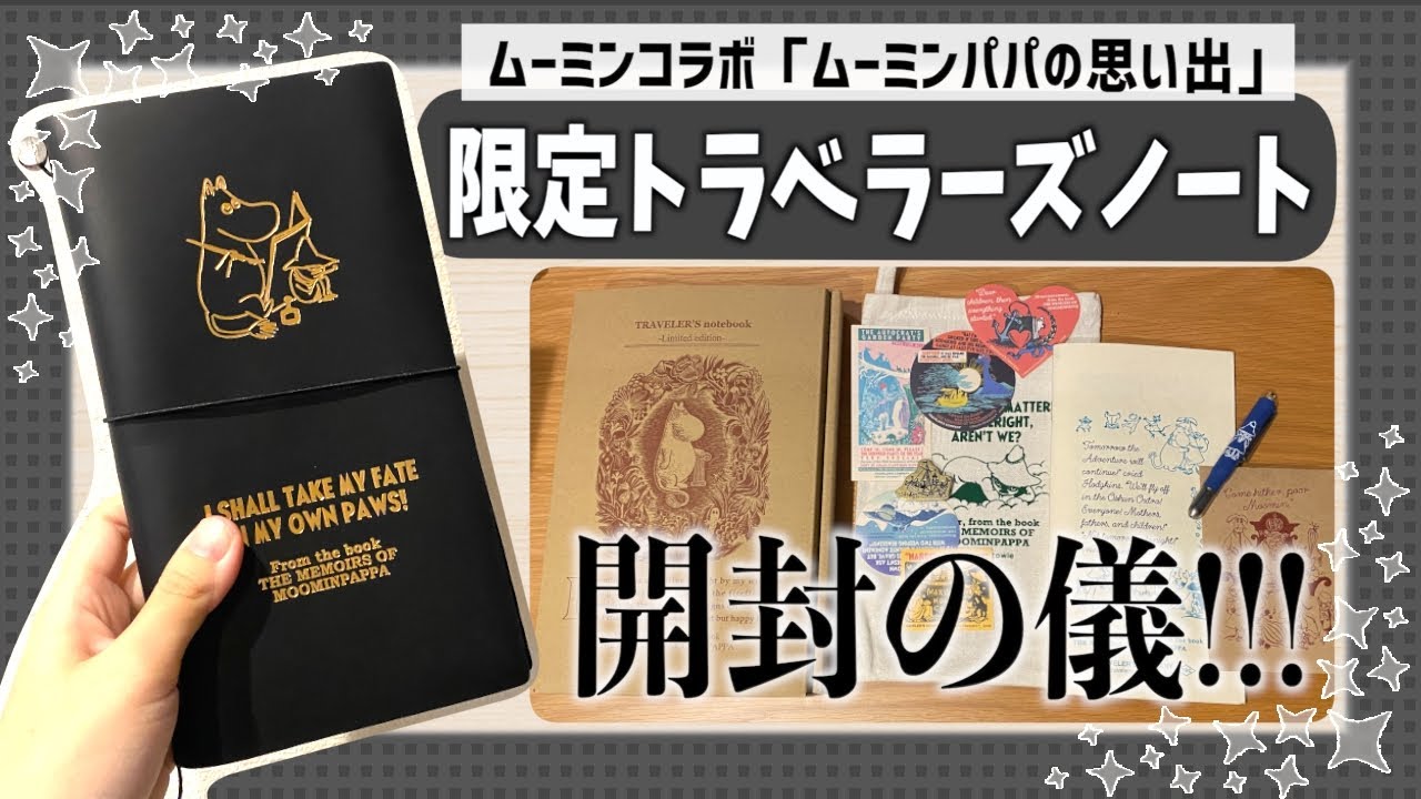 Unboxing Review] Limited Edition Traveler's Notebook Moominpappa's