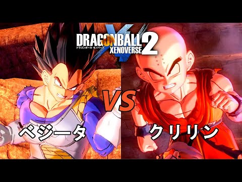 ドラゴンボールゼノバース2 サイヤ人編4-8 ベジータVSクリリン Dragon