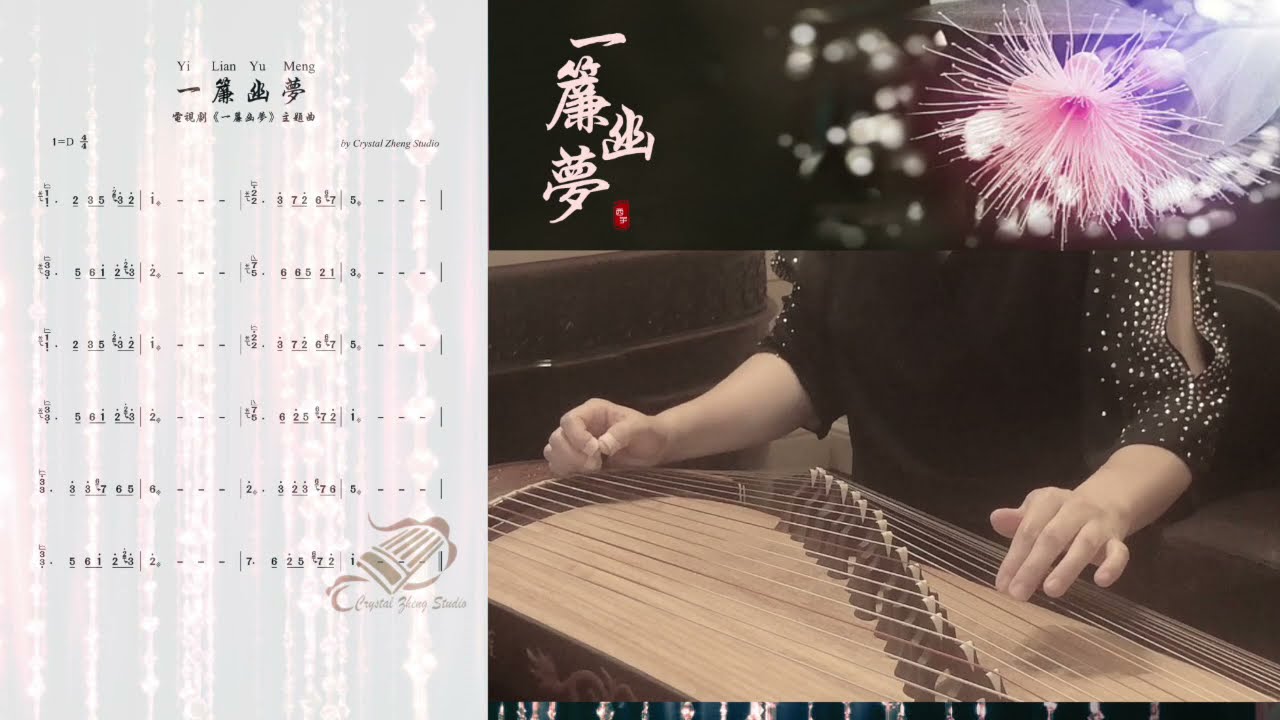 一簾幽夢》古箏示範+曲譜-Guzheng Tutorial Demo【Dreams Link】古筝