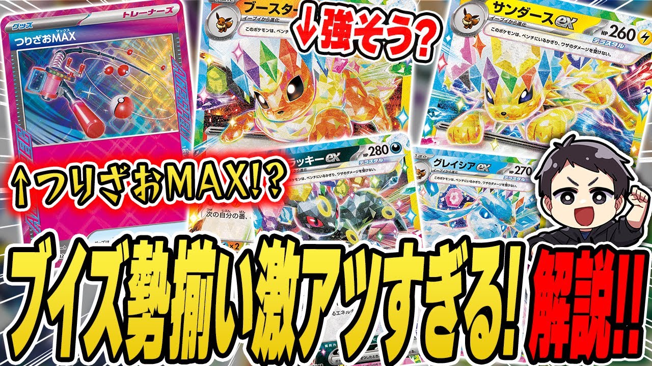 Pokemon Cards] Tera Star Festival EX is too hot with a huge