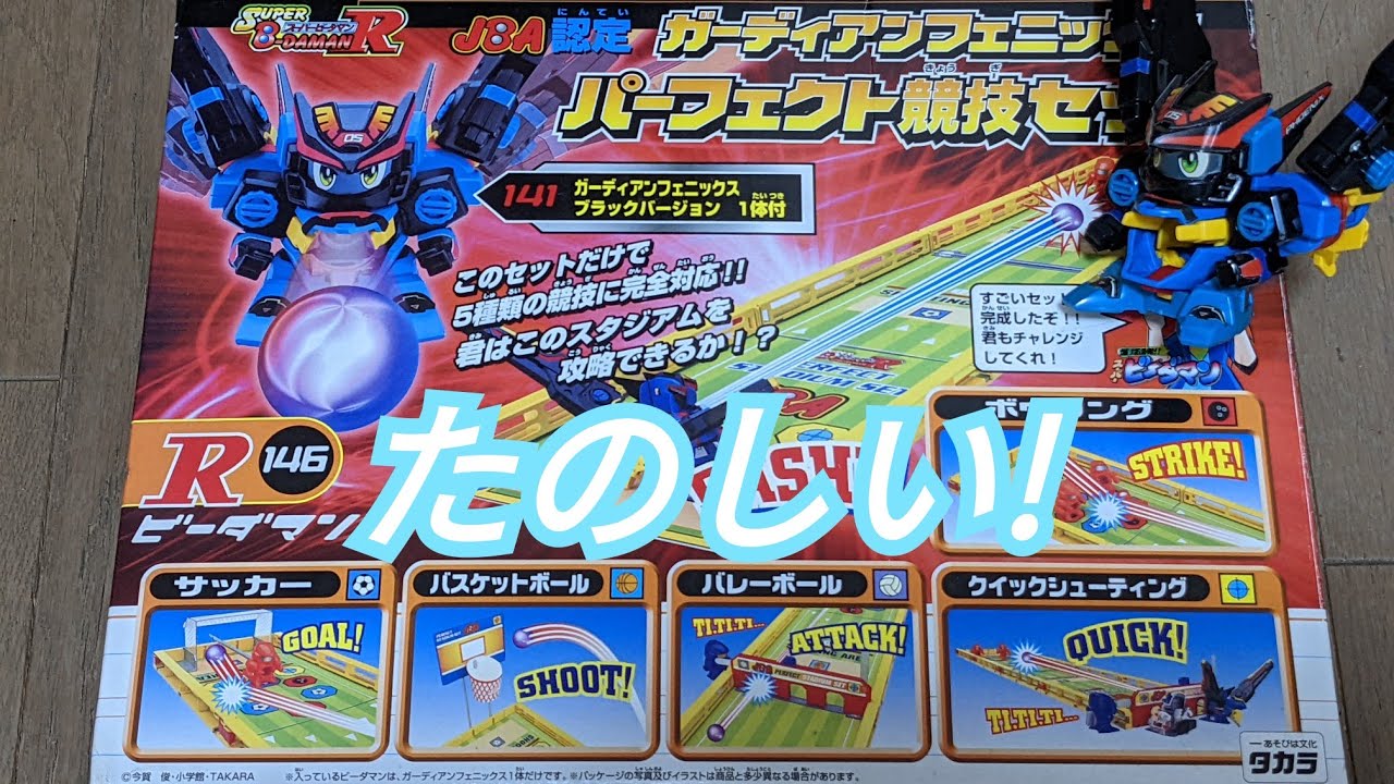 ビーダマン】「ガーディアンフェニックス」VS「エターナルエクリプス