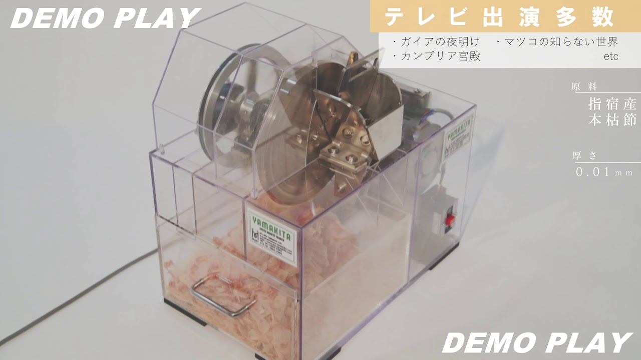 小型かつお節削り機