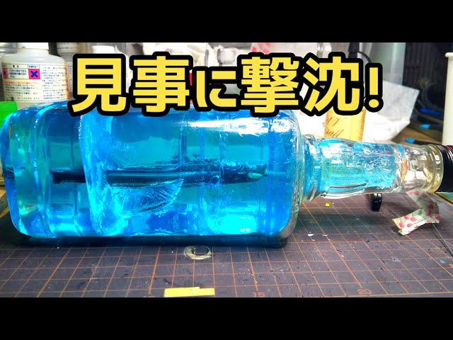 ﾎﾞﾄﾙｼｯﾌﾟ風】🧴1/700 アメリカ海軍ガトー級潜水艦＃2🚢【オブジェ