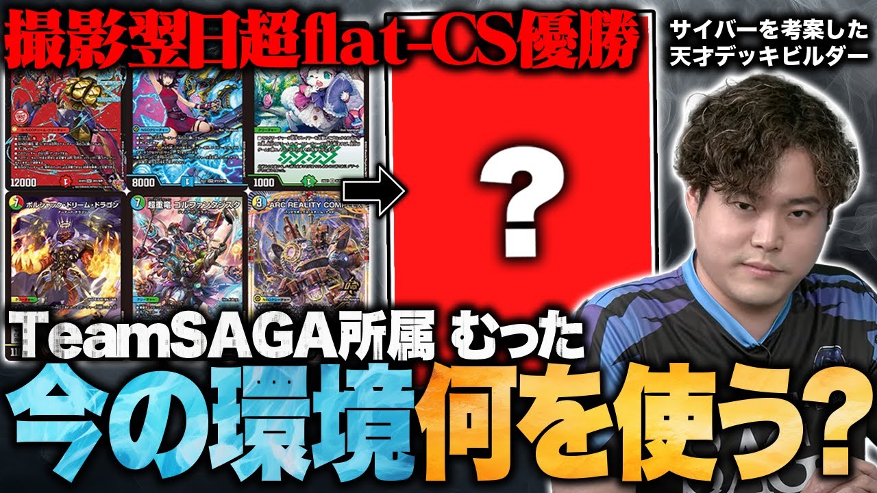 デッキ解説】天才デッキビルダーむったが『現環境で使うならこれ