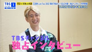 Kiramune Presents 江口拓也 Live Tour 2022「朝まで呑みたい〜EGUCHI