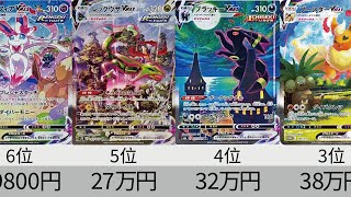 ポケカ】SAもやばすぎる！スペシャルアート(SA)最新価格ランキング_E