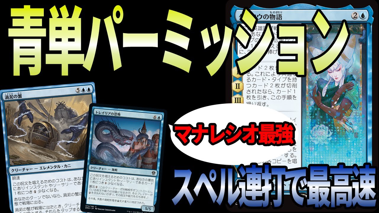 MTGアリーナ】新型青単パーミッションはフィニッシャーが眼魔に