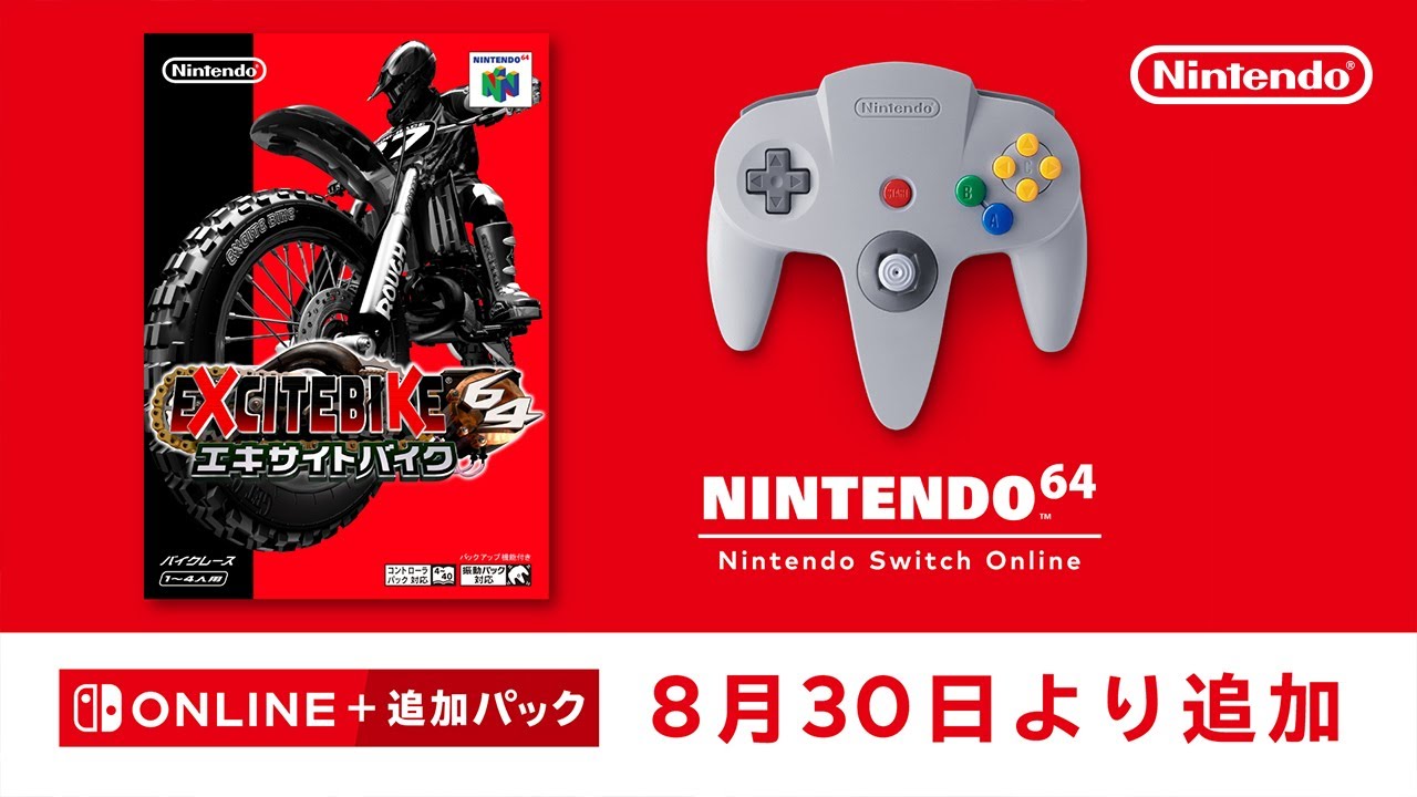 エキサイトバイク64」が8月30日に「NINTENDO 64 Nintendo Switch