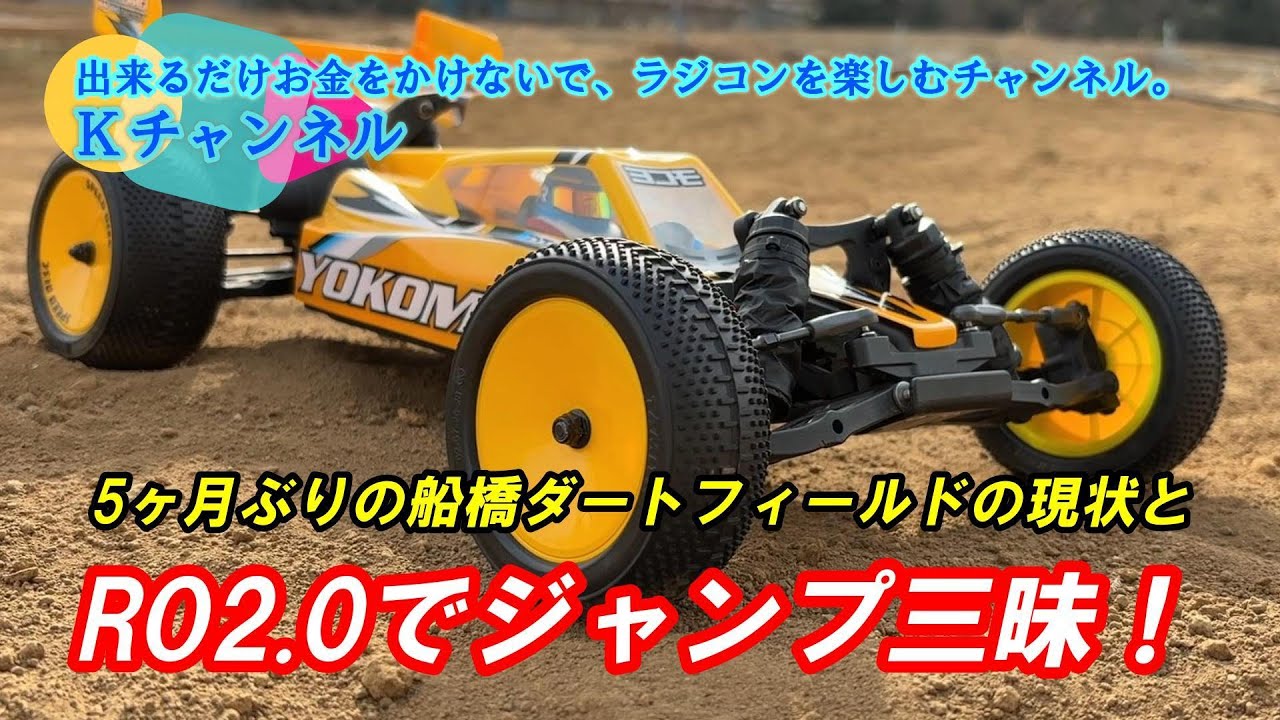 26.2.7 [Yokomo RO2.0] Check out the current state of Funabashi