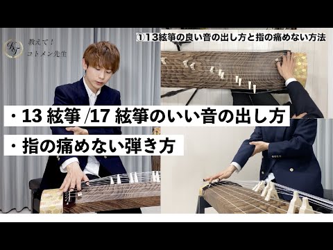 Second Period] Teach Me! Kotomen Sensei [How to Make a Good Sound