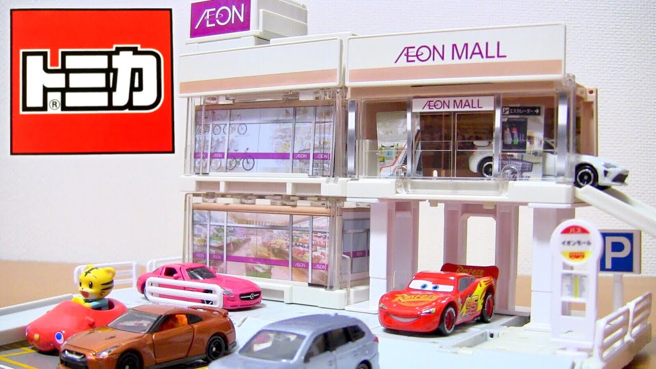 形を自由に変えれる!トミカ トミカタウンビルドシティ イオンモールを