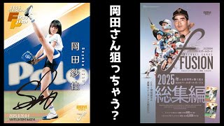 Aiming for the opening pitch autograph 🔥 BBM 2025 FUSION Unboxing